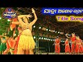 Jatra Ashok Samrat || bhauri song Title Song || ଯାତ୍ରା ଅଶୋକ ସମ୍ରାଟ || ଟାଇଟଲ 