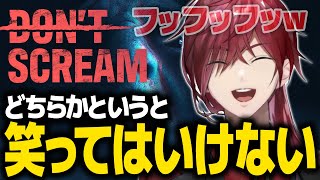 【DON’T SCREAM】ビビらなすぎて「笑ってはいけない」になるローレンwww【ローレン にじさんじ 切り抜き】