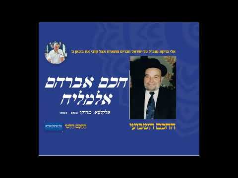 חכם אברהם אלמליח