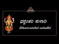 Dhanvanthri Suladi KAN ENG Lyrics