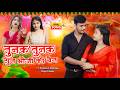तुनक तुनक बुंदेली सॉन्ग Tunak Tunak Song Sun Bhauji Ki Bhain