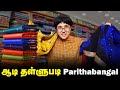 ஆடி தள்ளுபடி Parithabangal Tamil Comedy Video SoloSign