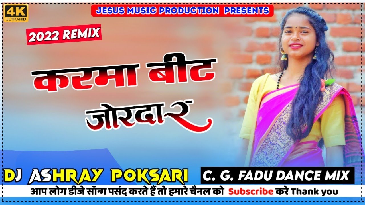 सरगुजिहा बायर बाजा बीट 😎 New Cg Beat 2022 / #cgbeat | Ab बजाओ Dj में