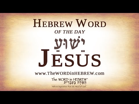 Jesus Yeshua in Hebrew - Hebrew Word of the Day