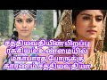 Biography Of Sathiyavathi சத்தியவதியின் வாழ்க்கை Trendingv