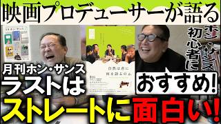 【自然は君に何を語るのか】月刊ホン・サンス！ラストはストレートに面白い！！