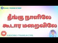 Pirantha Naal Muthalai Song Lyrics Video Tamil Christian Song Worship Song Testimony Song