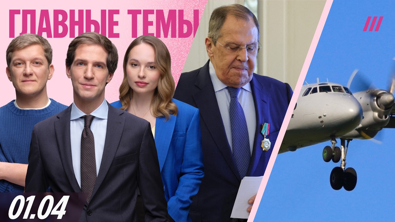 Крушение самолета в Крыму. Прослушки Лаврова. Россияне без Apple ID. Адам Кадыро?