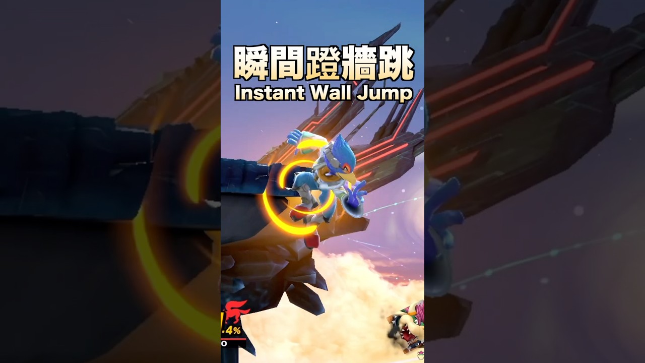 不錯過時機！2種「瞬間蹬牆跳」