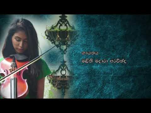 Mawpiyo Adee (මව්පියො ආදී ) - Malithi Aravinda