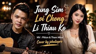 Download lagu Jung Sim Loi Chong Li Thiau Ko - Male Version | Lagu Hakka mp3 Download lagu Jung Sim Loi Chong Li Thiau Ko - Male Version | Lagu Hakka mp3