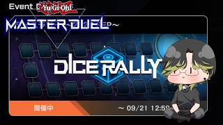 【遊戯王マスターデュエル】ダイスラリーを回そう【にじさんじ/渋谷ハジメ】