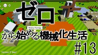 【Autonauts】ゼロから始める機械化生活【ゆっくり実況】#13