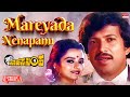 Mareyada Nenapanu - Lyrical | Sahasa Simha | Dr.Vishnuvardhan, Kajal Kiran | Kannada Old Hit Song