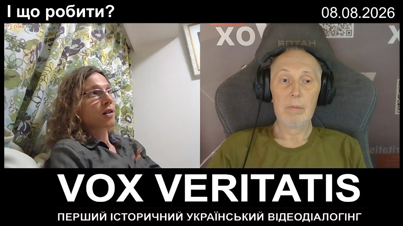 І що робити?
