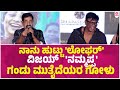 ಕಾಲೆಳೆದು ಒಗ್ಗರಣೆ ಹಾಕಿ ನಗಿಸಿದ ಭಟ್ಟರು Yo