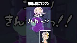 透明人間相手にブチギレる胡桃のあに爆笑する歌衣メイカ #vtuber #歌衣メイカ #胡桃のあ