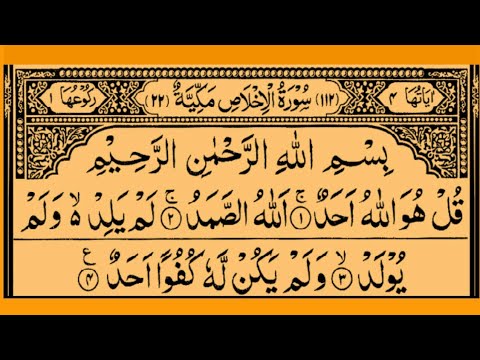 Surah Al-Ikhlas 100 Times