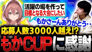 「ガチプレイヤー目線だね」もかCUPに感謝しながら振り返りをするりゅうせい【甘結もか・アール・ハメコ・スト6】