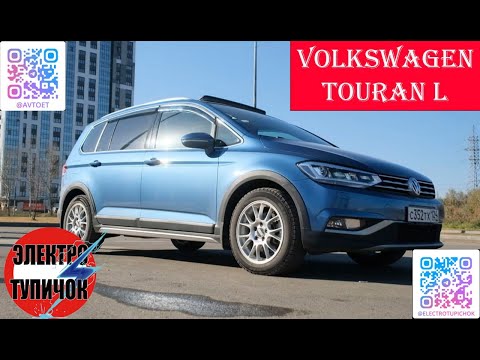 Volkswagen Touran L - Китайский Минивэн до 160 лошадей! Я продался... на другой канал!