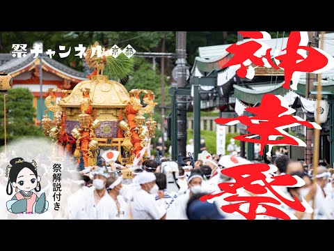 【祇園祭2022】神幸祭（祭解説付き）
