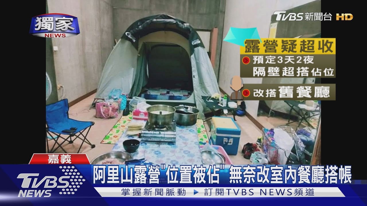 露營區遭控疑「超收」嘸營位 業者:沒登記清楚