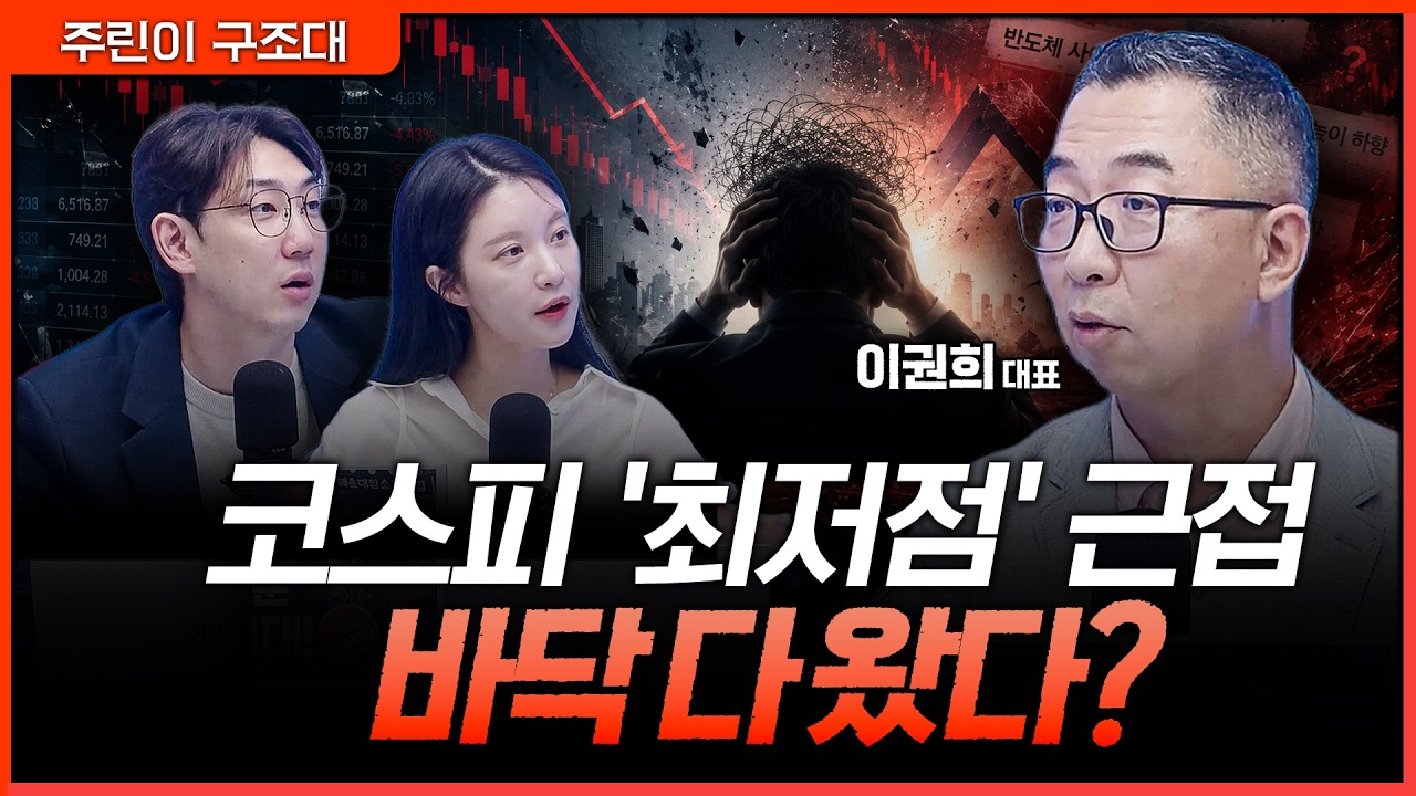 연기금 리밸런싱의 나비효과…외국인만 배 불린 꼬여버린 수급장" ㅣ명민준, 박가영, 이권희 [주린이 구?