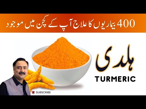 Haldi Ke Fayde | Turmeric Health Benefits