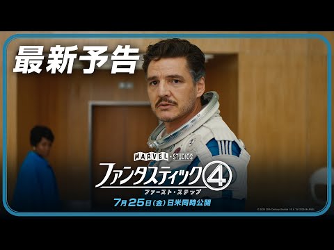 最新予告（字幕版）