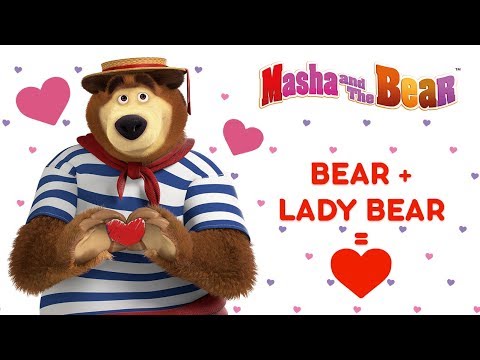 Masha and the Bear - Bear + Lady Bear=❤️ Valentine's Day cartoon compilation 😍