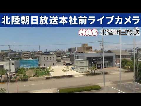 Hokuriku Asahi Broadcasting Headquarters live camera