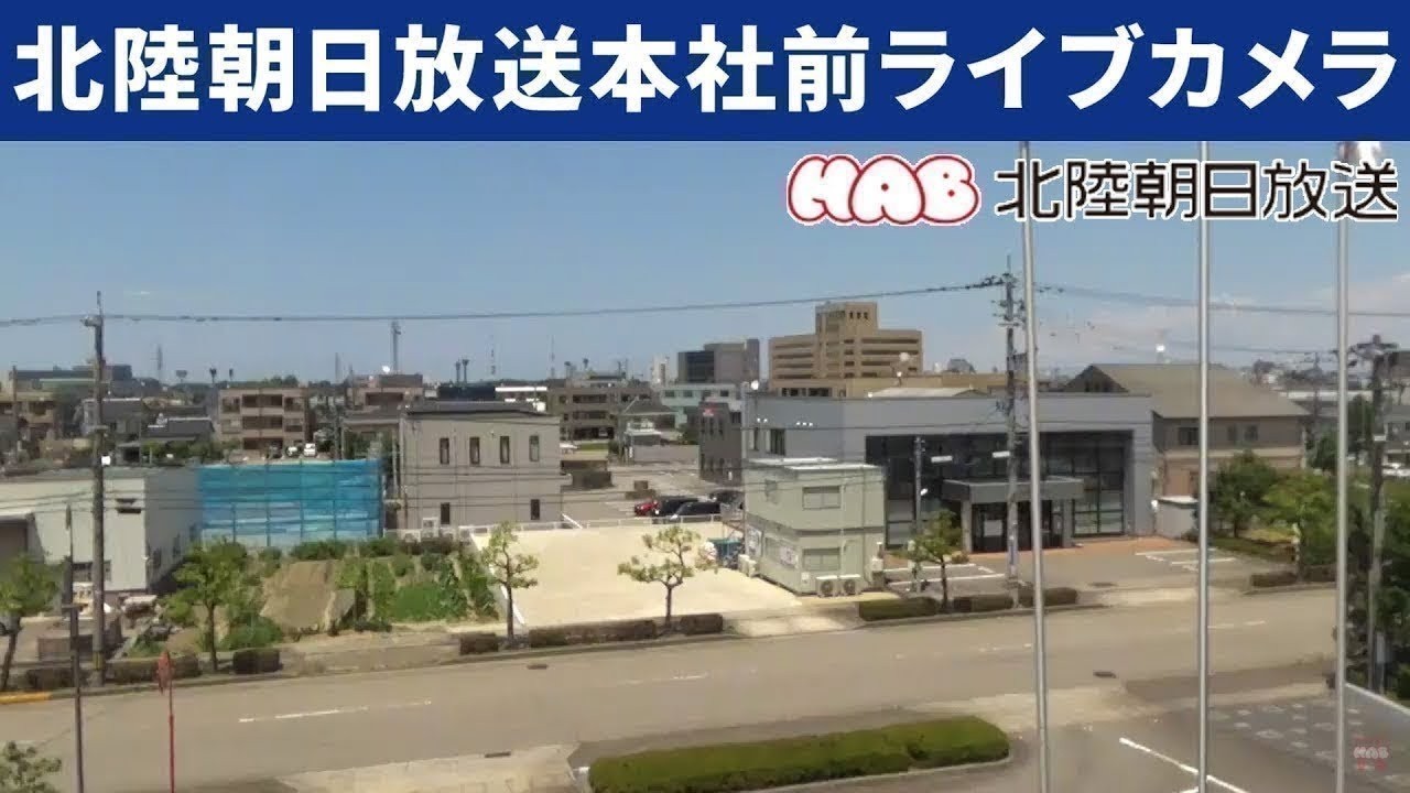Live webcam view of Hokuriku Asahi Broadcasting HQ Frontage
