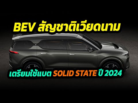 รถยนต์ไฟฟ้า