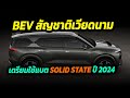 รถยนต์ไฟฟ้า