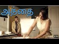 அத்தையை அனுபவிக்க ஆசை UNS BRACOS Thambiselvan761