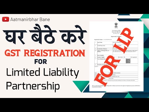 GST Registration for LLP(Limited Liability Partnership) Complete Guide | LLP के लिए GST पंजीकरण करें