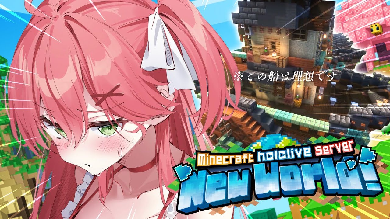 【 Minecraft 】#さくらみこ船作れ !!!!!!!!!!🚢【ホロライブ/さくらみこ】