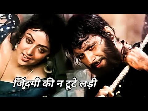 जिंदगी की ना टूटे लड़ी- | Lata Mangeshkar Song | Zindagi Ki Na Toote Ladi | Hema Malini, Manoj Kumar