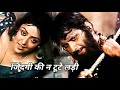 जिंदगी की ना टूटे लड़ी Lata Mangeshkar Song Zindagi Ki Na Toote 