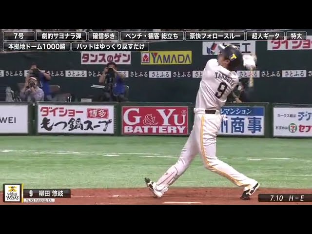 【2020】WEEKLY HOMERUN パ #4（7/7〜12）前週のホームランを一気見！