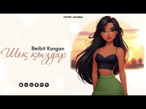 BEIBIT KORGAN - ШОҚ ҚЫЗДАР (remix)
