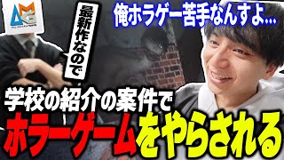 - ゲームを作る学校の紹介していたらホラーゲームをやらされるけんき【けんき切り抜き/アミューズメントメディア総合学院】#PR
