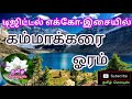 Kammakkarai Oram Kannu Rendum Thedum Tamil Song In Digital Music Use