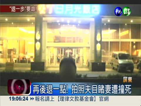 再後退一點! 陸客拍照遭撞飛不治