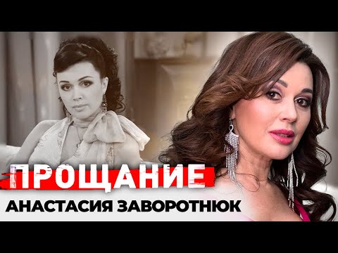 Памяти Анастасии Заворотнюк | Яркая жизнь, тяжелая болезнь, любовь с первого взгляда прекрасной няни