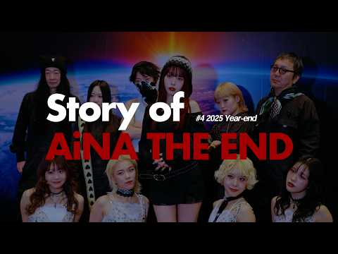 Story of AiNA THE END #4 2025 Year-end