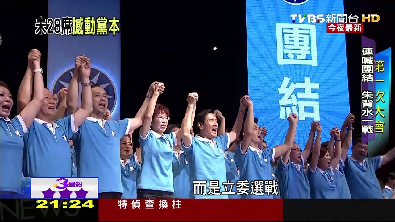2016立委若慘輸　藍委：恐比丟大陸更慘