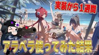 【カオスゼロナイトメア】★雑談周回★アラベラ実装から１週間、使ってみた結果と感想🐮【🔴LIVE配信】