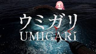 【UMIGARI】ウミガリから逃げるな。後編【かぷ(CAPU)】