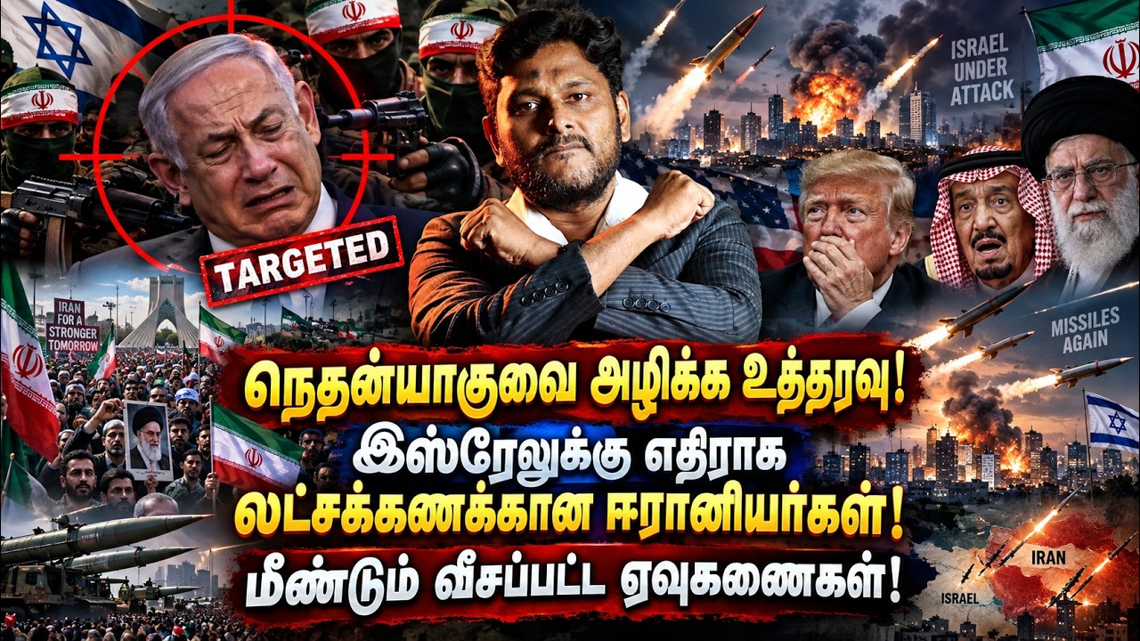 நெதன்யாகுவை அழிக்க உத்தரவு!இஸ்ரேலுக்கு எதிராக லட்ச